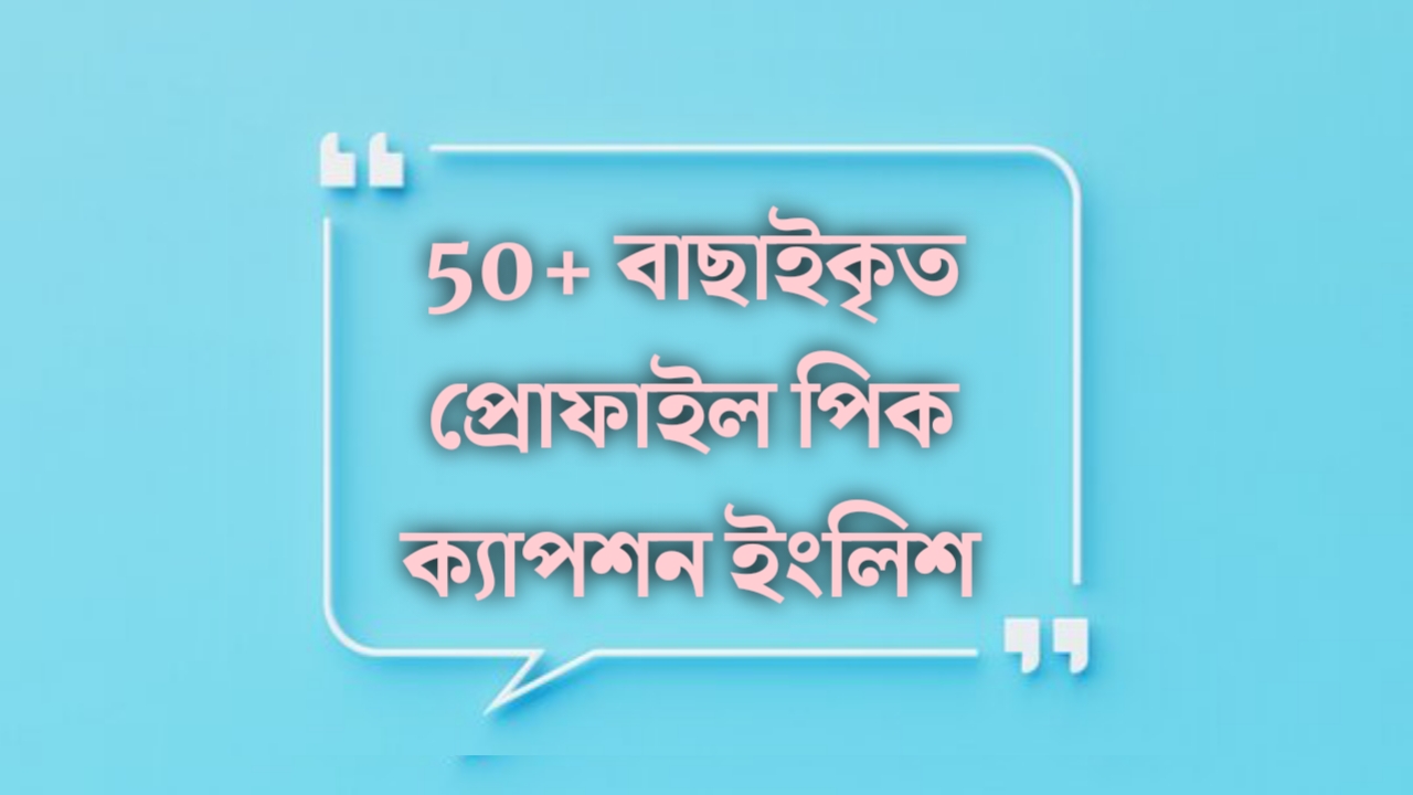 Top Motivational Quotes in Bengali [with English Translation]