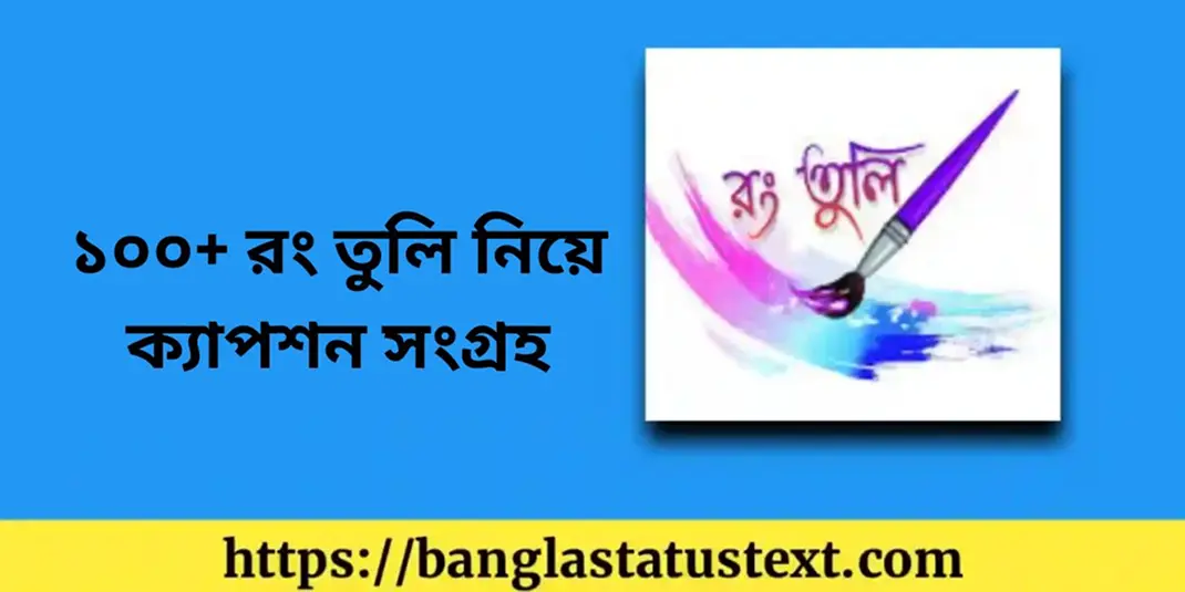 Caption with paintbrush