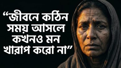 quotes about life bangla