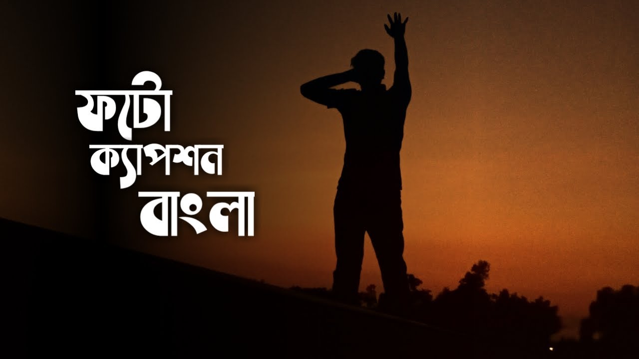 bangla facebook caption